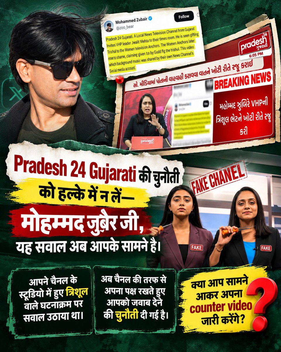 Krishnadas56's tweet photo. #पत्रकारिता_का_पतन
 Pradesh 24 Gujarati की चुनौती अब Mohammed Zubair जी के सामने है। आपने चैनल के स्टूडियो में हुए त्रिशूल वाले घटनाक्रम पर सवाल उठाया था। अब चैनल की तरफ से अपना पक्ष रखते हुए आपको जवाब देने की चुनौती दी गई है। क्या आप सामने आकर अपना counter video जारी करेंगे? https://t.co/6mdncQRbV5
