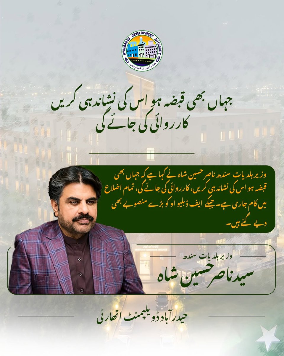 hda841's tweet photo. غیر قانونی قبضوں کے خلاف بلاامتیاز کارروائی! 🚨

وزیرِ بلدیات سندھ سید ناصر حسین شاہ کی ہدایت پر حیدرآباد میں سرکاری اراضی واگزار کرانے اور ترقیاتی کاموں کی تیز رفتار تکمیل جاری ہے۔

📍 ادارہ ترقیات حیدرآباد | حکومتِ سندھ 

#HDA #SyedNasirHussainShah #GovtOfSindh #Hyderabad https://t.co/bRAbsJZuMU