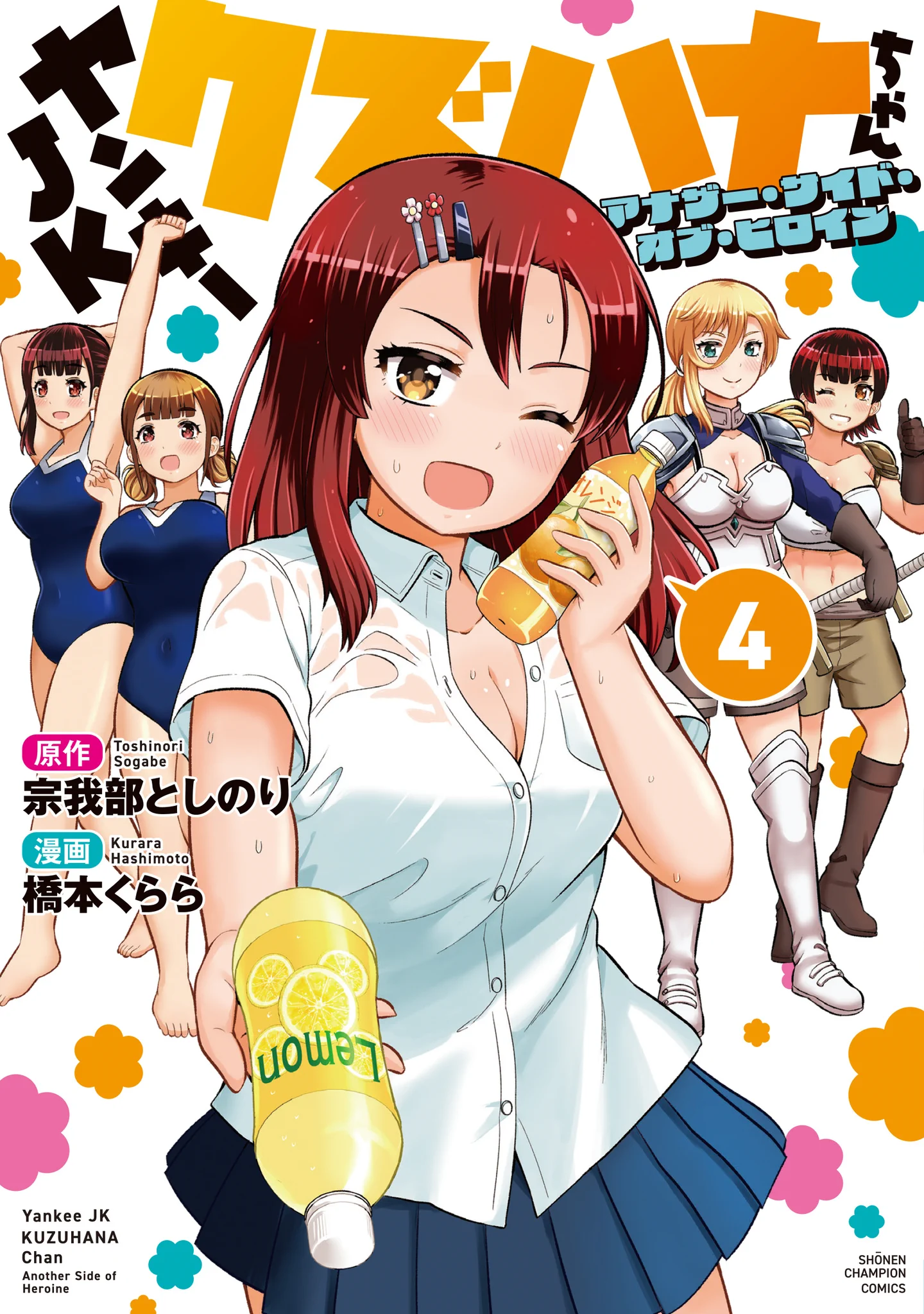 ヤンキーJKクズハナちゃん』公式＠最新33巻10月7日発売