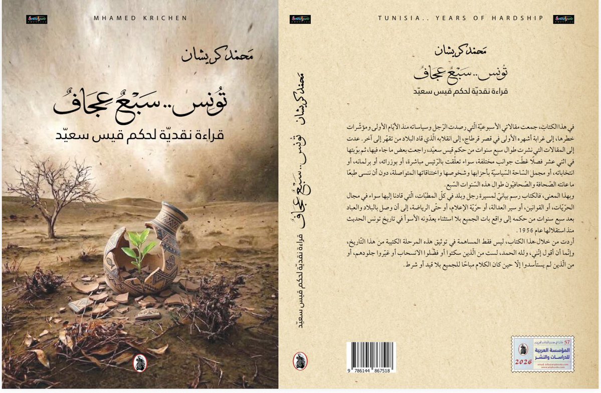 MhamedKrichen's tweet photo. قريبا جدا في المكتبات.. https://t.co/fzJYDVblPj