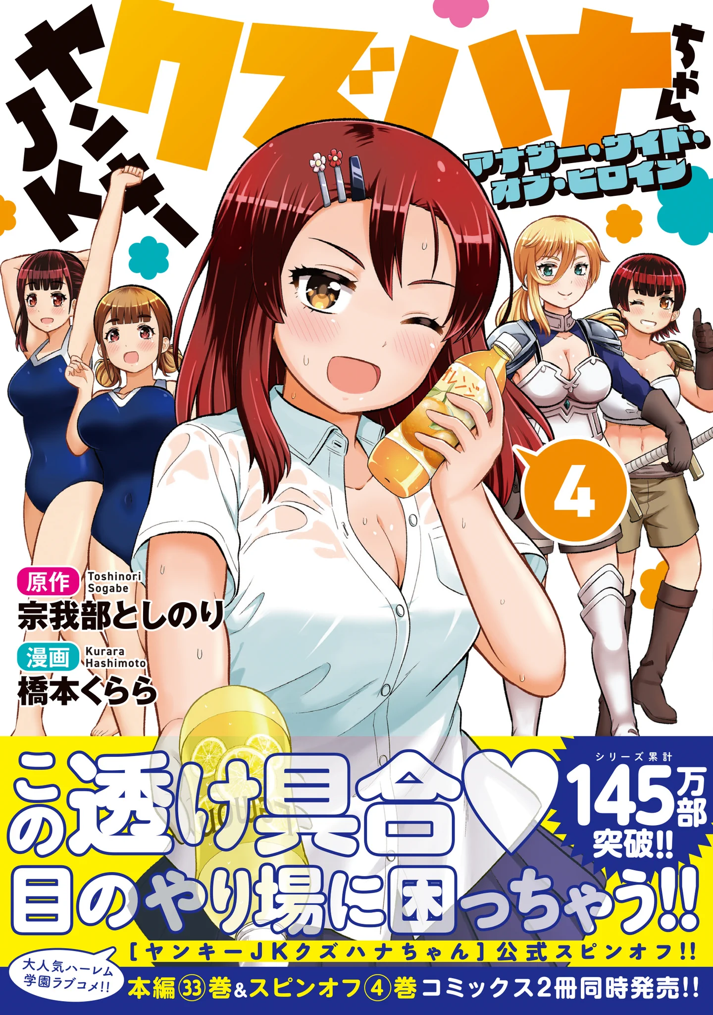ヤンキーJKクズハナちゃん』公式＠最新33巻10月7日発売