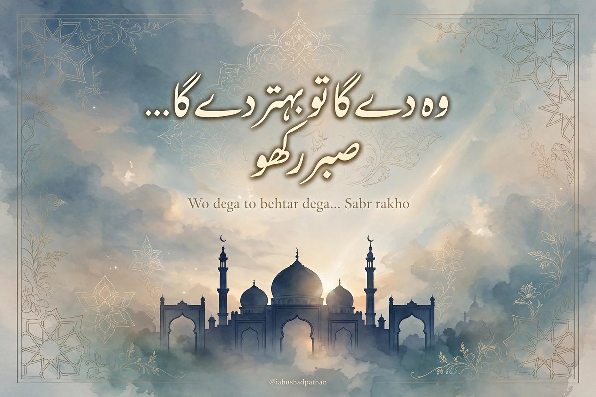 iabushadpathan's tweet photo. Wo dega to behtar dega.. sabr rakho
#Sabr #Islamic #Beshaq https://t.co/K4cEwgbSTi