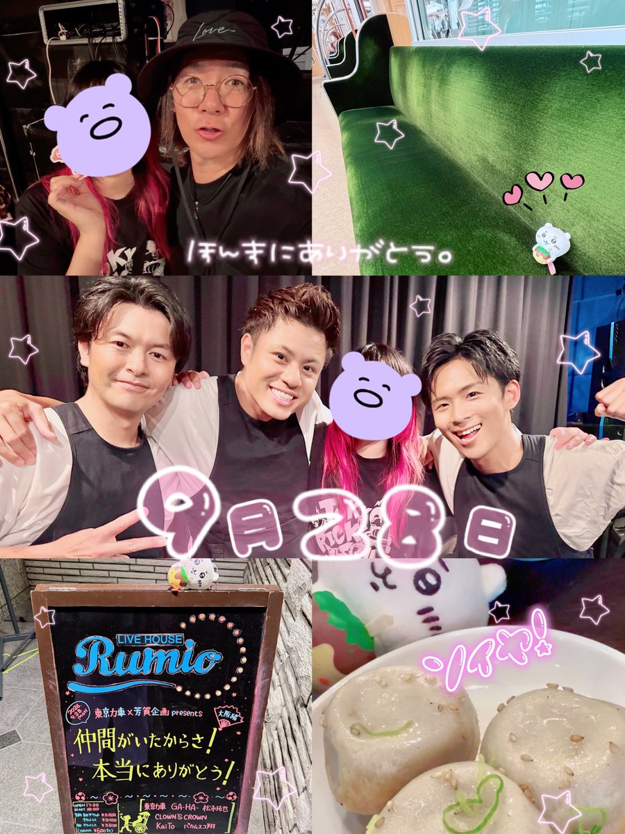 char_yanen's tweet photo. 2026.9.28💘🦵東京力車×芳賀企画pre
「仲間がいたからさ！本当にありがとう！」
〜大阪編〜📍LIVE HOUSE Rumio

東京力車がステージの上からも袖からもフロアからもありとあらゆる方面から愛されてるのが嬉しかったし
東京力車のファン以外の多くの方々もCDを買っていて最後は足りなくなっててさらに嬉しかった⸜( ◜࿁◝)⸝︎︎✩.*˚

ライブってほんま最高やなぁ( ߹ㅁ߹)✨🌟
あと、田井さんの前髪またの名を国宝ってほんっまにかわいいなぁ😭🙏✨

GA-HA-さん、楽曲に関わった全ての皆様
宝物すぎる最高の曲をありがとうございます🥲✨🤜🫷✨

#東京力車 #勇者の轍