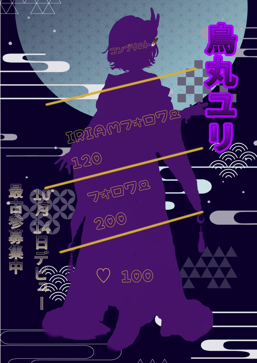KarasumaYuri's tweet photo. #おつかれVライバー
皆さま、お疲れ様です٩( 'ω' )و
#立ち絵公開チャレンジ
･:*+.\(( °ω° ))/.:+ﾊﾞﾊﾞｧｰﾝ♪
こんばんは🪶🌙
🌙夜を渡る鳥の案内人、烏丸ユリです……
迷子のあなたを迎えにきました…… https://t.co/Pt3RhVTfSW