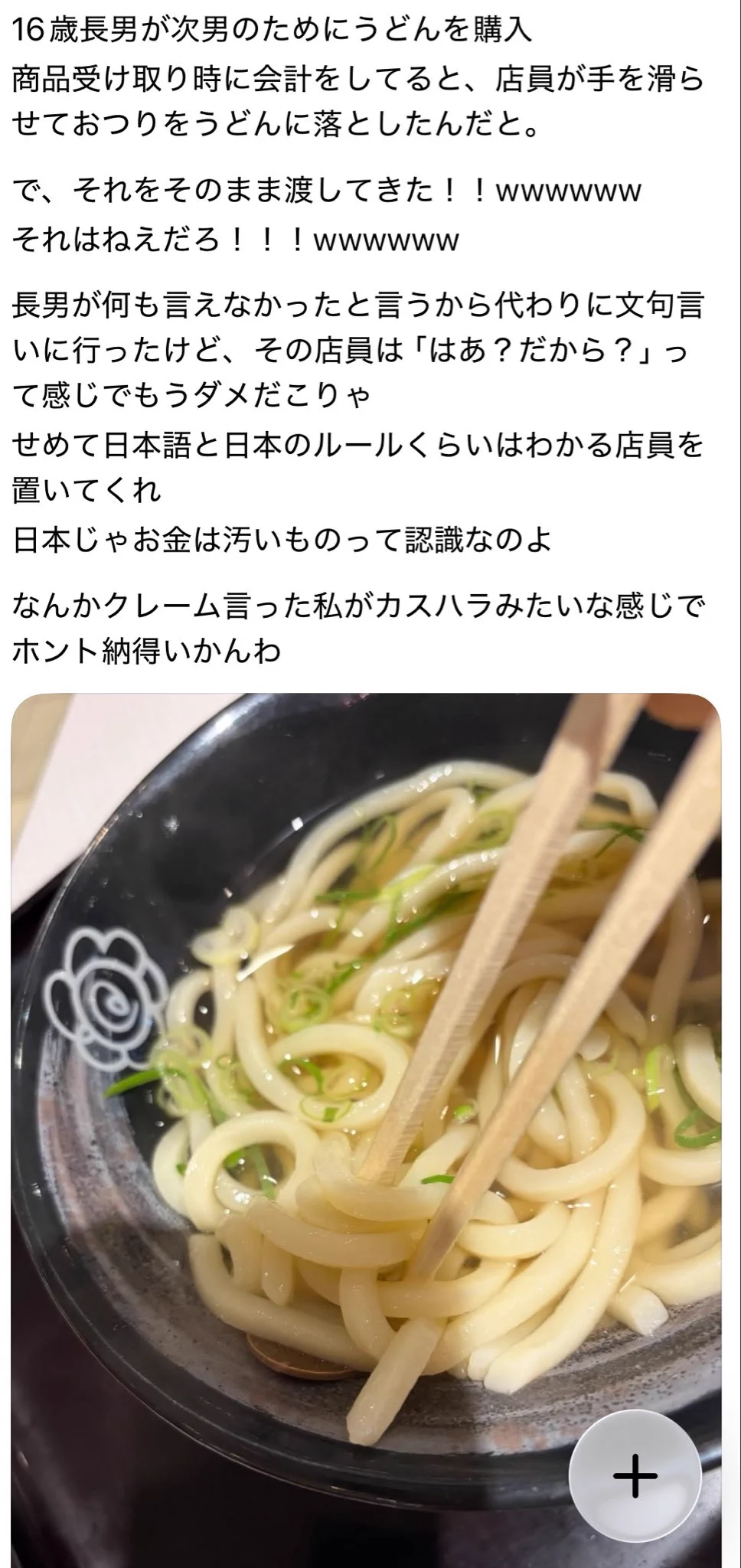 殻たまご on X: "@denpa893 Threadsでみた。 小銭が入ったうどんをそのまま渡す。" / X