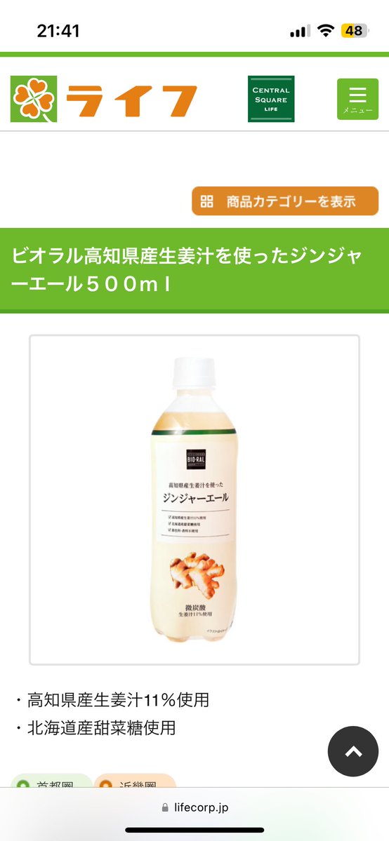 72ki1515's tweet photo. @tiibuuuu 生姜シロップがしっかり入ったジンジャーエールじゃないと効果が薄いのかなと思います🥹
わたしはライフのジンジャーエールが生姜汁の割合が高くお気に入りでした🙌🏻
辛口のほうが喉がすっきりして楽だったのでそういった点でも無印のクラフトジンジャーは効くのかなぁと思います🙆🏻‍♀️✨ https://t.co/eVZ20Ydy1S