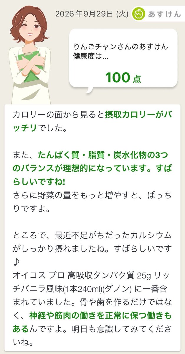 _ringo_c_diet's tweet photo. #あすけん https://t.co/h1R59atEIB
100点✌️完全食つよい https://t.co/htj2GETufc