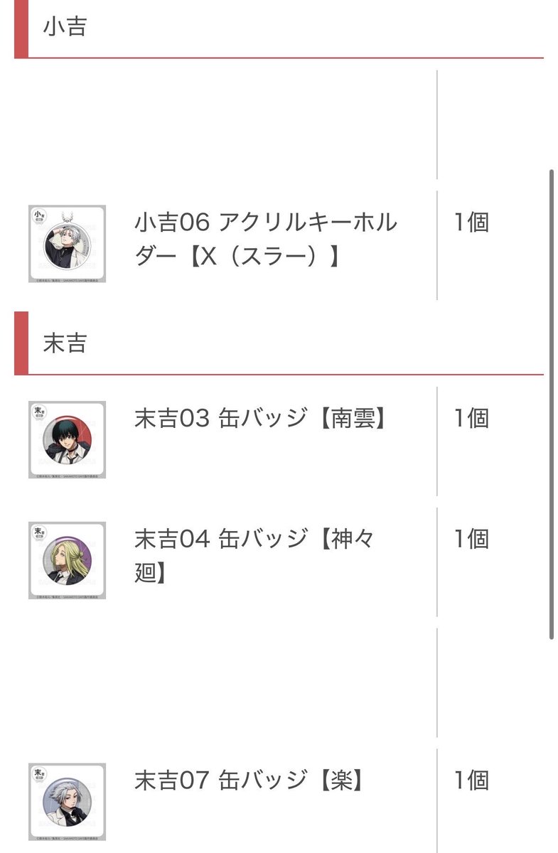 320yuni_'s tweet photo. 【交換】SAKAMOTO DAYS サカモトデイズまるくじ　ハーネスstyle

（譲）画像

（求）夏生

郵送or名古屋手渡しのみ
検索からでもお気軽にお声掛けください🙇🏻‍♀️ https://t.co/HQDqWaBvXa