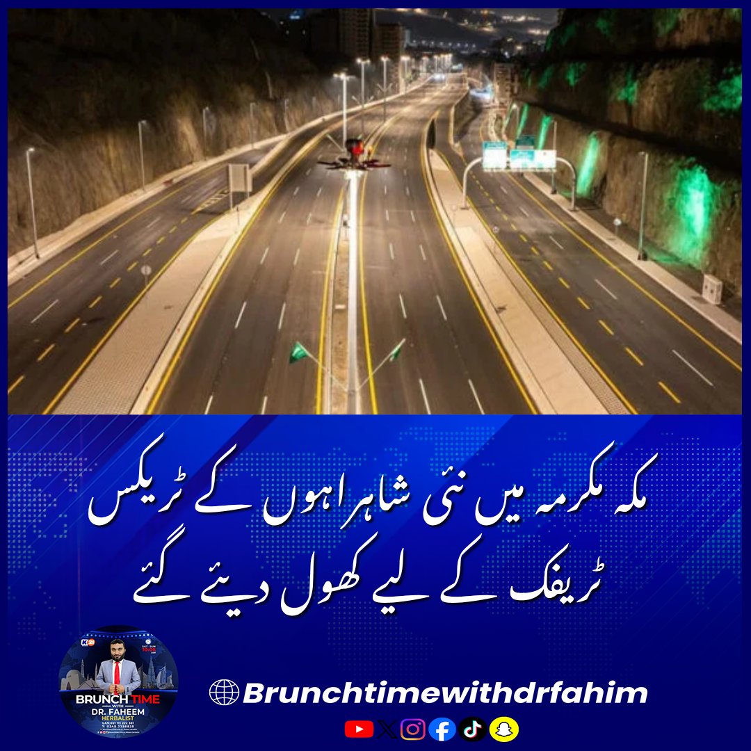 Khulasach11's tweet photo. مکہ مکرمہ میں نئی شاہراہوں کے ٹریکس ٹریفک کے لیے کھول دیئے گئے

#MakkahRoads #ThirdRingRoad #SaudiProjects #TrafficUpdate #GlobalNews #BreakingNews https://t.co/Lu0UBzcgVV