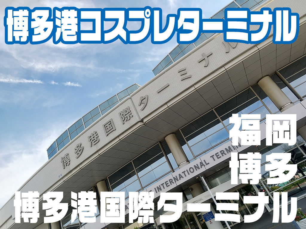 joyholic_ev's tweet photo. 🗓️JH 2026 年内の予定🗓️

⛲10/11日
あまぎコスプレフェスタ11＠福岡朝倉

🏢11/7土
博多港コスプレターミナル2＠福岡博多

🏘️11/28土
昭和の町のコスプレフォトフェス2026（仮）＠大分豊後高田

🎡12/6日
キジマコスプレフェスタ82＠大分別府

お友達にも教えてあげてね！

#ジョイホリ公式 https://t.co/sXjPWkMLbn