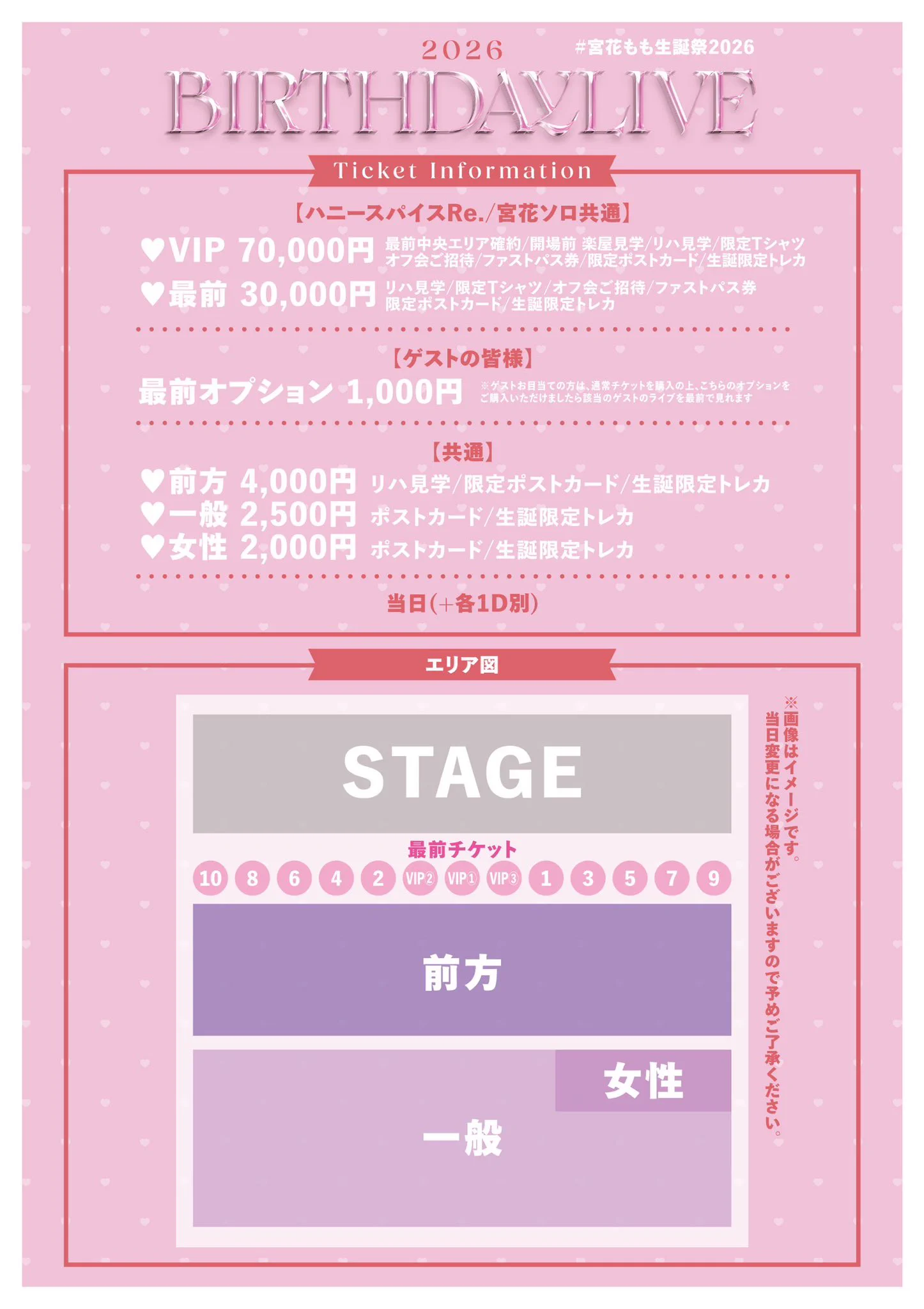 Ange☆Reve в X: „【11/12】 ハニースパイスRe. 宮花もも生誕祭2026