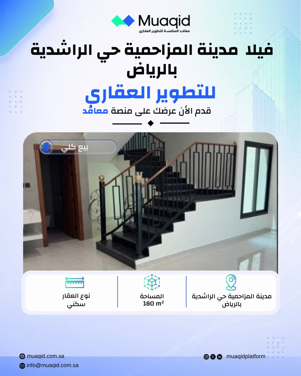 muaqidplatform's tweet photo. فيلا سكنية جديدة

المساحة:180م²
الموقع: مدينة المزاحمية الرياض
الحي: الراشدية

جاهزة للتطوير العقاري
التفاصيل كاملة عبر منصة معاقد

سجل الآن
https://t.co/if2FBwms5G https://t.co/0rS3eFyclb