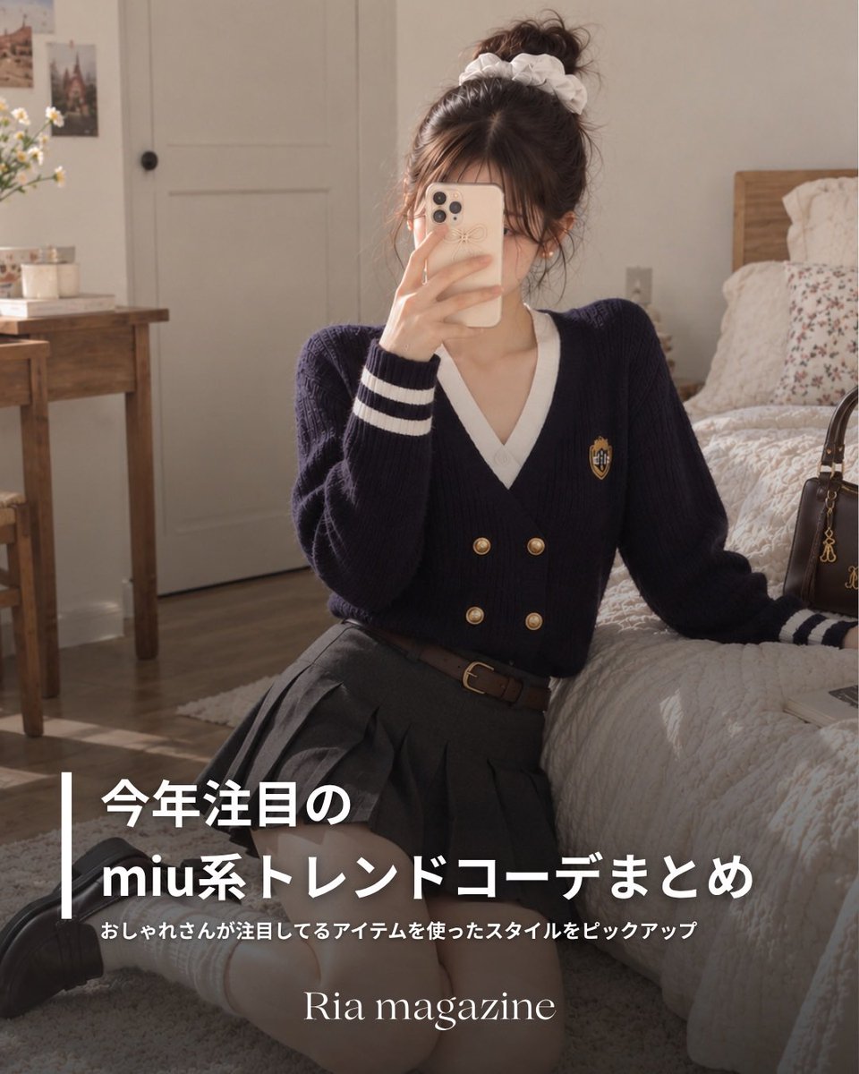ria_official_jp's tweet photo. miu系コーデ、秋可愛い https://t.co/0IxwONMZ30