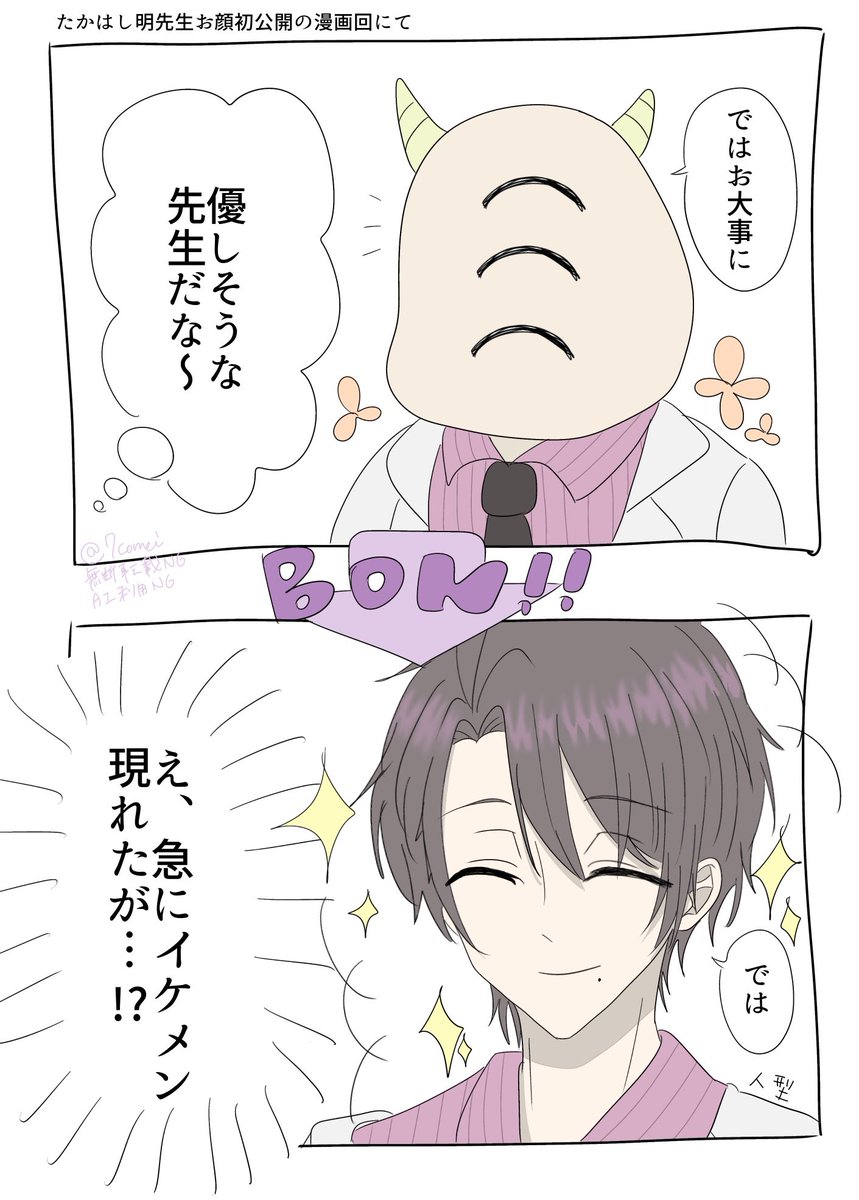 7comei's tweet photo. 漫画の健康診断回読んでてたかはし明に思ったこと　#ようはじFA #妖はじFA https://t.co/9dBFnLKL66