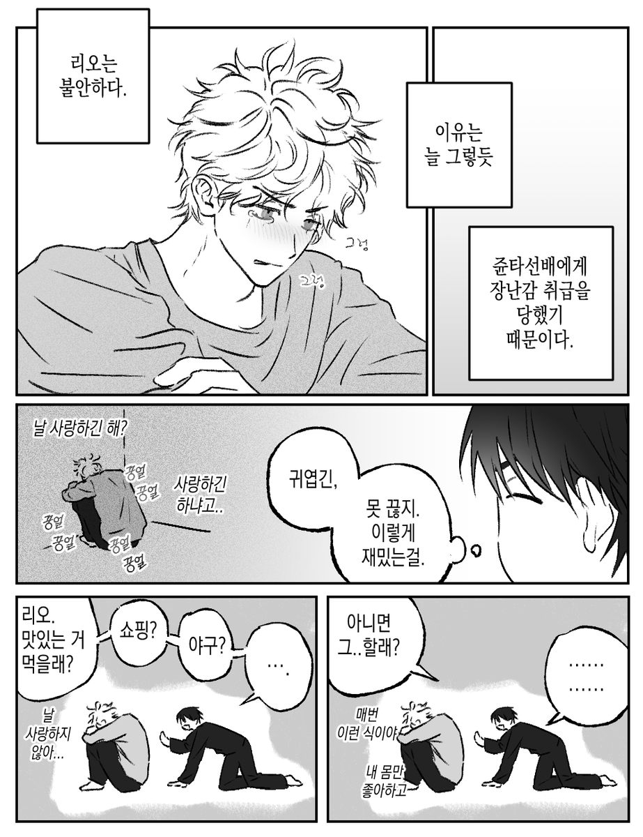 P_eulus's tweet photo. 리오쥰 / 리오의 불안 https://t.co/Iy20q6gyiP