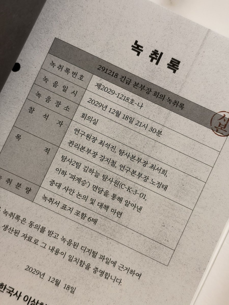 thewaytolive_'s tweet photo. #도서무료제공 #도서협찬
📖 『한국사 이상현상 연구원』, 최인서

먼저 이 말부터 하겠습니다 ..

‼️ 이 책 엄청나게 재밌습니다 ‼️
(단, 새벽에 읽으면 안 됨. 경험에서 우러나오는 조언입니다 ^_ㅠ)

각종 한국사 유적지에서 발견되는 ‘이상현상’을 탐사하는 ‘한국사 이상현상 연구원’. 직접 이상현장으로 뛰어들어가 괴이들에게 끌려간 실종자를 구출하고, 종래에는 최종보스인 ‘검은 나무’에 맞서는 ‘탐사 1팀’을 중심으로 어마무시하게 흥미진진하고, 무섭고, 정신 날아갈 것 같은(p also n 😅) 이야기가 펼쳐집니다…

사실 이 책이 재밌다는 건 다들 어느 정도 아실 것 같아요. 저도 책을 읽기 전부터 ‘재밌다’는 평을 많이 들었거든요. 그래서 저는 이 책의 굉장히 철학적인 면들에 조금 더 집중해보고 싶은데요 .ᐟ

우선 제가 최종보스라고 칭한 ‘검은 나무’가 어떤 존재인지 생각해보면, 그는 곧 우리 사회의 고질적인 문제 그 자체라고 느껴집니다. 비통한 역사에서 흘러나온 각종 ‘한’을 먹고사는 존재이기 때문입니다. 작중에서도 언급되듯, 이런 ‘검은 나무’를 완전히 없앨 수 있는 방법은 ‘없습니다.’

그저 힘을 약하게 할 수 있을 뿐이죠.

책을 읽다 보면 혈압이 솟구치는 구간들이 있습니다. 남편이 죽었다는 이유만으로 따라 죽기를 강요받았던 과거의 이야기부터, 자기들의 잇속을 채우기에 급급한 현대의 이기적인 윗선들과 그로 인해 살릴 수 없었던 수많은 약자들까지.

우리 사회의 더럽고도 아픈 부분, 쉽게 해결되지 않아 결국 ‘역사’로 자리 잡은 인간의 추악하고 나약한 본질을 마주하게 됩니다.

그래서 저는 책을 읽으면서 단순히 이야기의 재미를 넘어, 이런 본질적인 문제들에 대해 깊이 고민하게 됐던 것 같아요.

“사회는 선할 수 있는가?”

오래 고민해봤는데, 저는 어쩌면 사회 그 자체는 선하거나 악할 수 없는 것이 아닐까 싶습니다. 사회를 이루는 인간 역시 언제나 선하거나 악한 하나의 모습으로만 존재하지 않으니까요. 또한 선과 악이 절대적인 기준이 아닌 상대적인 개념인 이상, 어떤 사회에서든 악은 반드시 생겨나겠지요.

그렇다면 우리가 하는 ‘노력들’, 누군가를 돕고 살리는 일들은 정말 의미 있는 일들일까.

내가 살린 이조차 언젠가 내게 등을 돌릴 수 있는 세상에서, 이런 회의감을 피하기는 어렵습니다. 아무리 노력해도 사회의 오래된 문제들이 단번에 사라지지 않는다는 것을 우리는 이미 너무 잘 알고 있으니까요.

그럼에도 시도하는 것. 그리고 포기하지 않는 것.
역사를 잊지 않고, 과거를 놓지 않은 채 앞으로 나아가는 것.

어쩌면 그것은 세상을 완전히 바꾸기 위한 일이 아닐지도 모르겠습니다. 그저 조금이라도 ‘검은 나무’의 힘을 약하게 만들고, 같은 비극이 반복되지 않도록 기억하고 행동하는 것.

어렵지만 우리가 그것을 해야 하는 이유는, 그것이 오직 우리를 계속 살아가게 하는 희망이기 때문이라는 것을 저는 이 책의 마지막 페이지를 덮으며 느꼈습니다.

500페이지에 달하는 대서사시를 하루에 다 읽었습니다. 그만큼 엄청난 흡인력을 가지고 있으면서도, 그 안에서 인간의 본질에 대한 고뇌까지 놓치지 않고 있다니.. 감탄스럽고, 작가님이 존경스럽습니다. (5점 만점에 5점 줬어요.)

이 책을 읽을까 말까 고민하신 분들께, 당장 읽어보라고!! 권하고 싶습니다 😋
이 책은 여러모로 여러분을 배신하지 않을 거예요,,

재밌는 책을 읽을 수 있도록 도서를 제공해주신 출판사 빅피시에 감사드리며, 서평을 마칩니다.