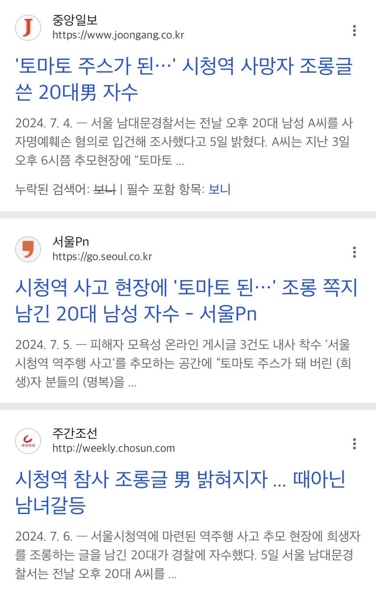 G0Seiws's tweet photo. 시청역 역주행 교통사고 피해자 전원 남자였는데 추모 장소에 토마토주스라고 조롱한 거 한녀라며 한남들이 욕하고 난리도 아니었음 근데 알고보니 20대 남자가 그랬었고 성별 갈등이니 뭐니 보면 죄다 한남들짓임 https://t.co/ZisghWH13S