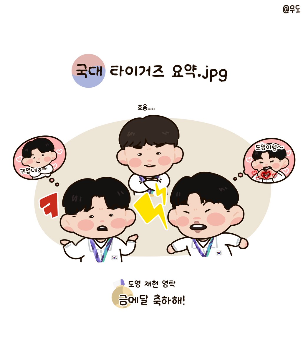 0_ddobb_0's tweet photo. 국대 타이거즈 요약🇰🇷🐯
금메달 축하해🥇

#기아타이거즈 #김도영 #갸도영 #박재현 #성영탁 https://t.co/Tc8NMJSShY