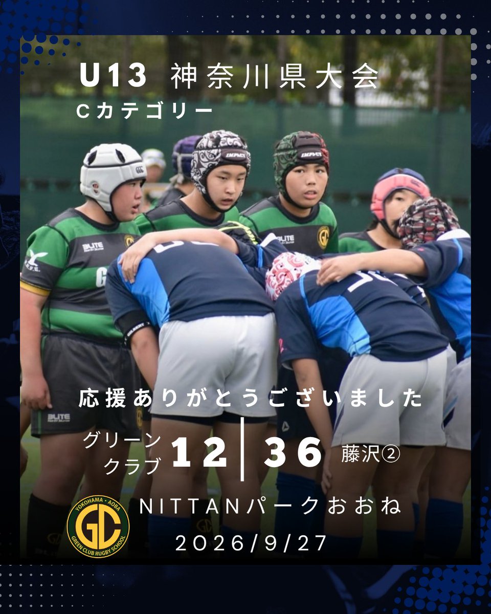GreenClubRugby's tweet photo. 神奈川県大会Cカテゴリー

中学1年生はグリーンらしく全力で楽しんできました！
温かい応援が本当に力になりました。
ありがとうございました！

次に向けてまた頑張ります https://t.co/gsQGWnOWCC