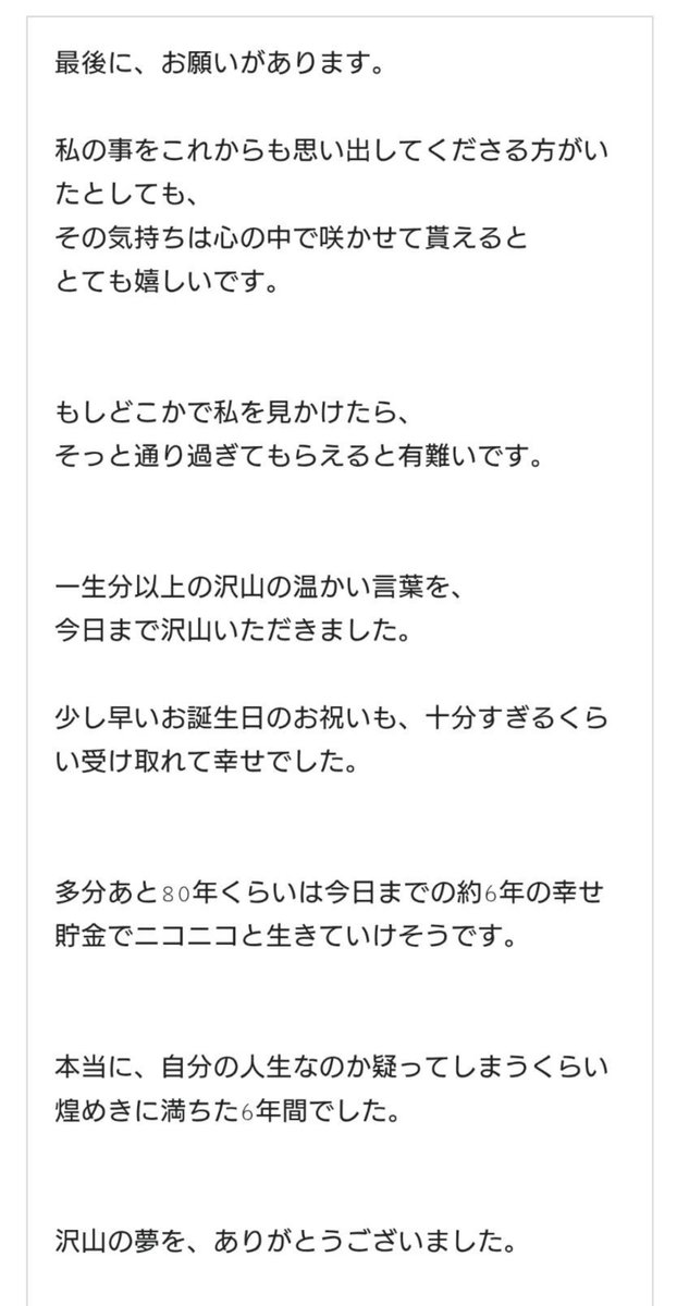 torako08's tweet photo. 松尾美佑の卒業ブログ。
こんなに潔くて澄んだ文章を僕は未だ嘗て読んだことがない。
#オタクに刺さったアイドルの言葉 https://t.co/6fLiXTpxsC