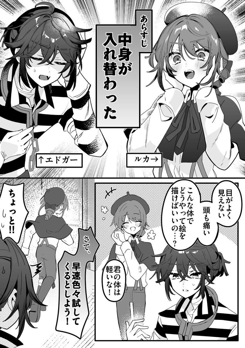11Potechi's tweet photo. 入れ替わり囚画⛓️🎨 https://t.co/3WViAN2DwC