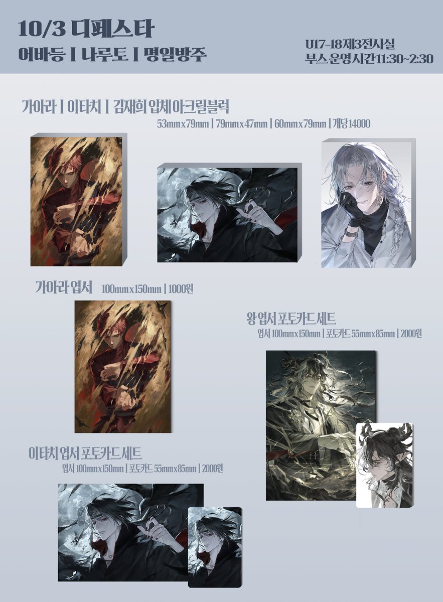 cha_201_'s tweet photo. [ 10/3 디페 인포 ]
#RT 추첨 한 분께 원하시는 굿즈 1종 보내드립니다.

위치: U17-18 제3전시실
어바등ㅣ나루토ㅣ명일방주

@jwachung_ryong @Sae_un0 @CHyan_0012 합동 부스입니다.
금액을 맞춘 현금 / 계좌이체로 결제 가능합니다.
부스 운영 시간 11:30~2:30 https://t.co/P8jmmukWgp