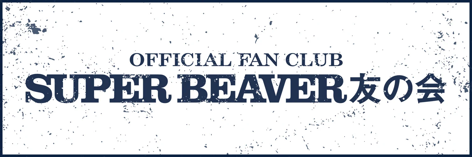 SUPER BEAVER on X: 