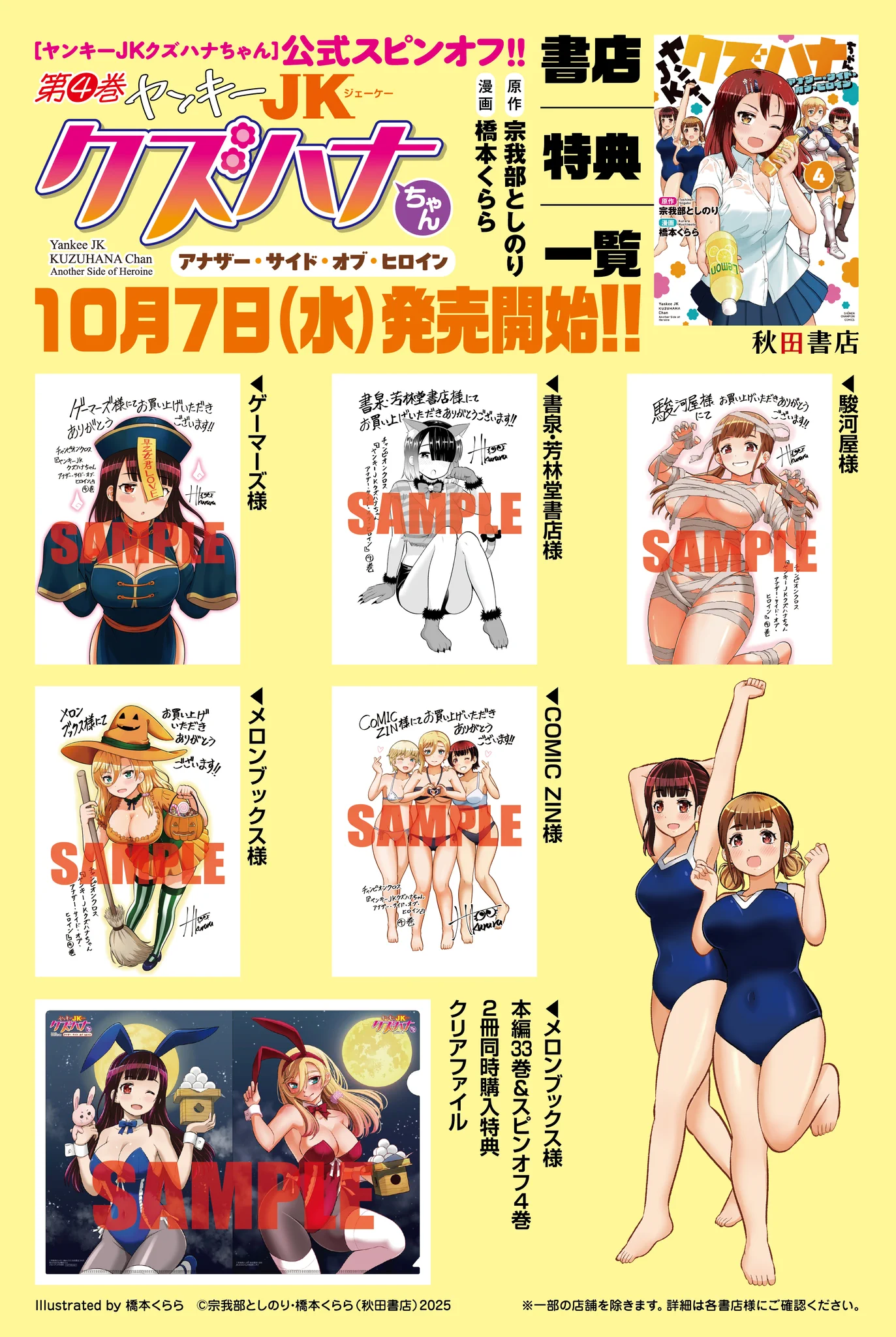 ヤンキーJKクズハナちゃん』公式＠最新33巻10月7日発売