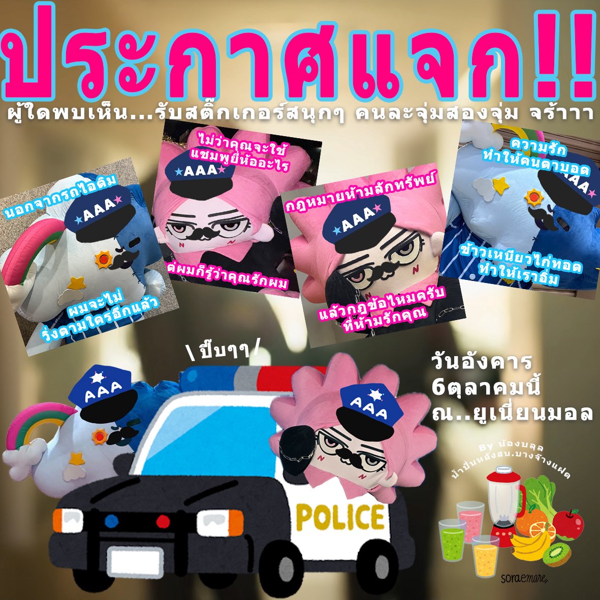 soraemare's tweet photo. giveaway!

สติ๊กเกอร์ผุ้หนวดจ๊างแฝดแบบสนุกๆ จนททุกหน่วยอย่าลืมแวะมารับมาจุ่มกันนะคับพ้ม

see you at gmmtv fanival
🎪6 oct, union mall

#สกายนานิ #skynani
#smyleneonatwins https://t.co/hABThTGio4
