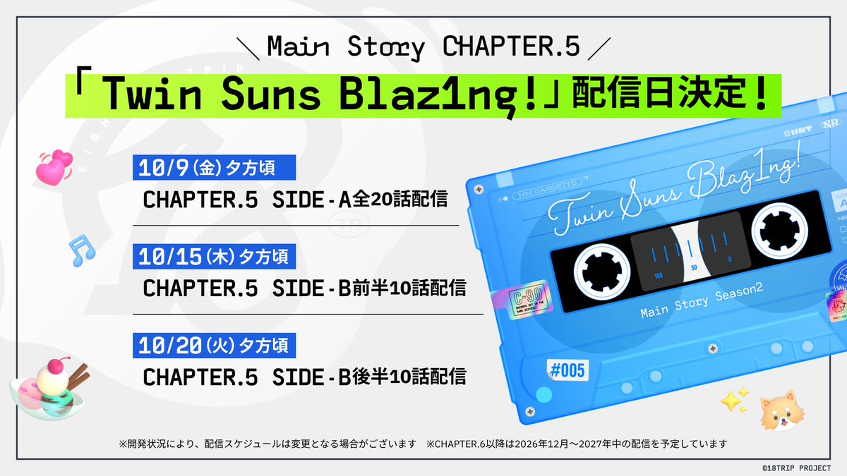 18trip_official's tweet photo. ✈️CHAPTER.5 配信日✈️

Season2も各章A面・B面で構成されています！

CHAPTER.5 SIDE-A 全20話：10月9日(金)配信
CHAPTER.5 SIDE-B 前半10話：10月15日(木)配信
CHAPTER.5 SIDE-B 後半10話：10月20日(火)配信

※CHAPTER.6以降は2026年12月から2027年中の配信を予定しています。 https://t.co/paCuHCmLFt