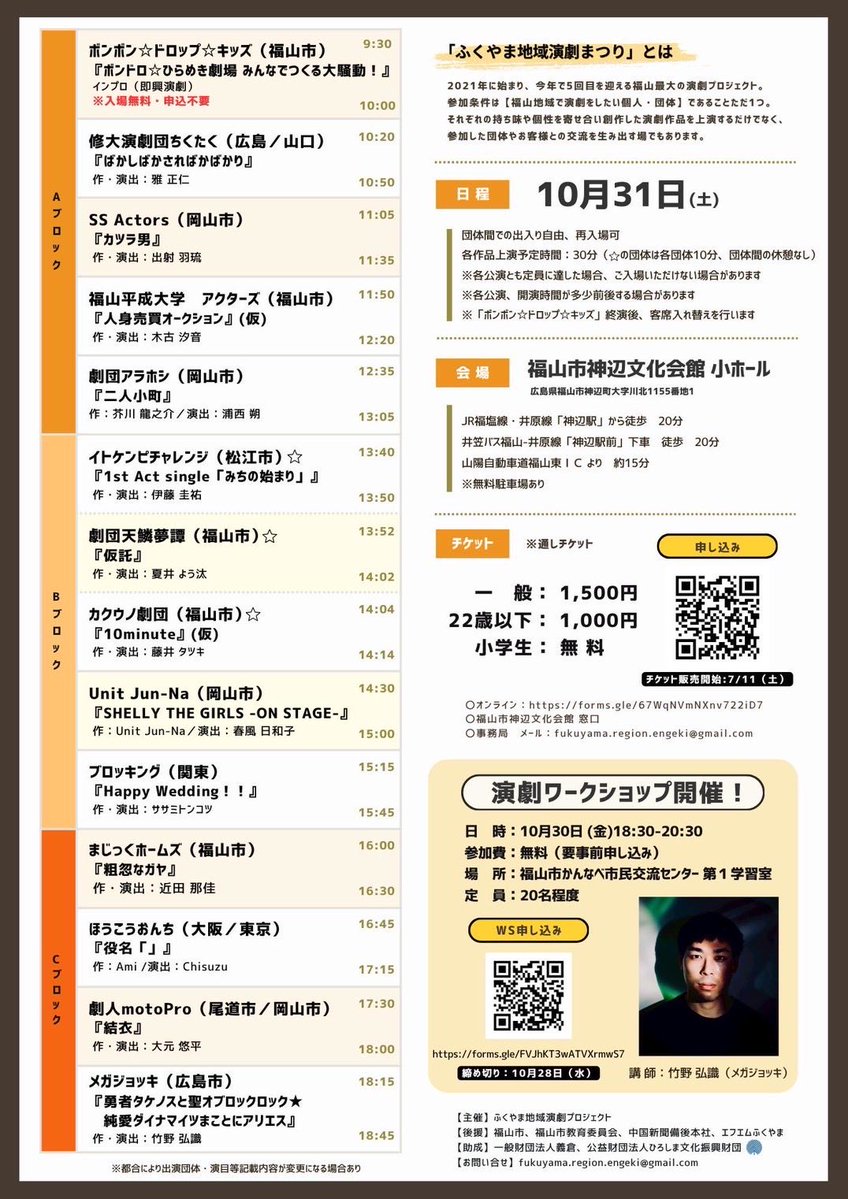 MyhfvT0626's tweet photo. 今日は #ふくやま地域演劇まつり のお稽古でした！

可愛い！キラキラ！かっこいい！
目を見張るバチバチ アク���ョン！
全部詰め込まれてます💖

【開催日】2026年10月31日（土）
【会場】福山市神辺文化会館小ホール

ぜひ予約フォームの「応援したい団体」にて「Unit Jun-Na」と回答してくださいね🌸 https://t.co/FNd91YxThH