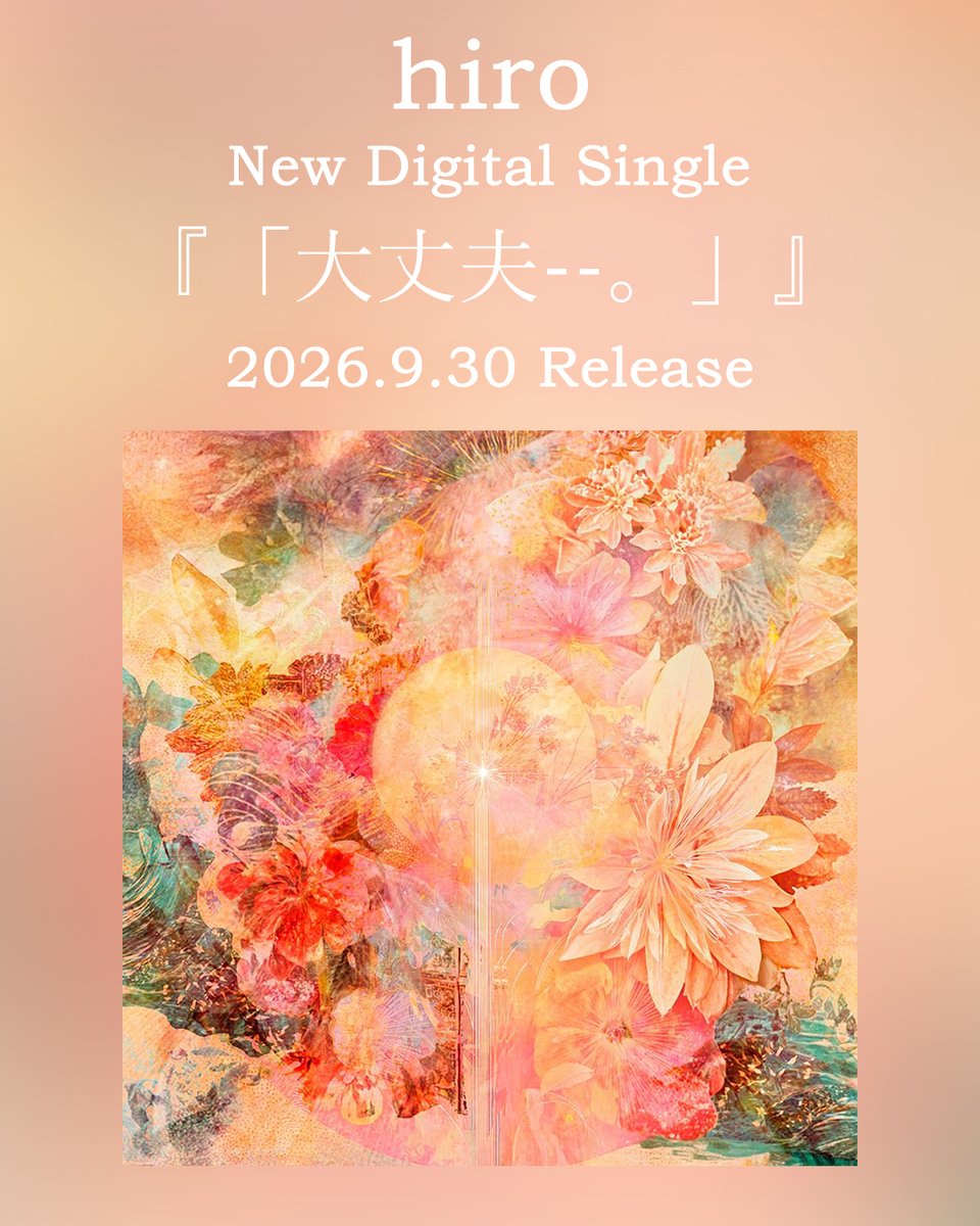 hiro_officials's tweet photo. ★★・‥…―…‥・★★

              hiro
  新曲『「大丈夫--。」』
        配信スタート🎶

★★・‥…―…‥・★★

配信はこちら🔻
https://t.co/ZuB3Tb854B

心が挫けそうな時に優しく寄り添い
希望へと立ち向かう背中を押してくれる
力強い応援歌💪🎶

#島袋寛子  #hiro_大丈夫 https://t.co/FbjIvQWLJQ