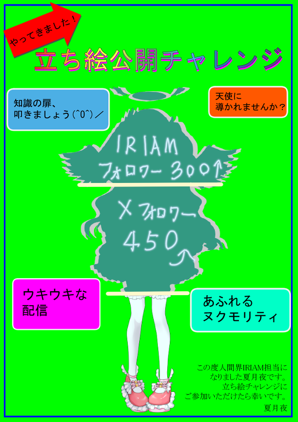 nty_at's tweet photo. 【#立ち絵公開チャレンジ】が終盤！？！？
Xフォロワー数435→残り15！！！！
IRIAMフォロワー数266→残り34！！！！

君たちがわいの全貌を見てしまう刻が近い…
流石にやべぇと思って公開画像と次のボイス公開チャレンジ動画を作りました、来いよ https://t.co/q1YlOgEhjo