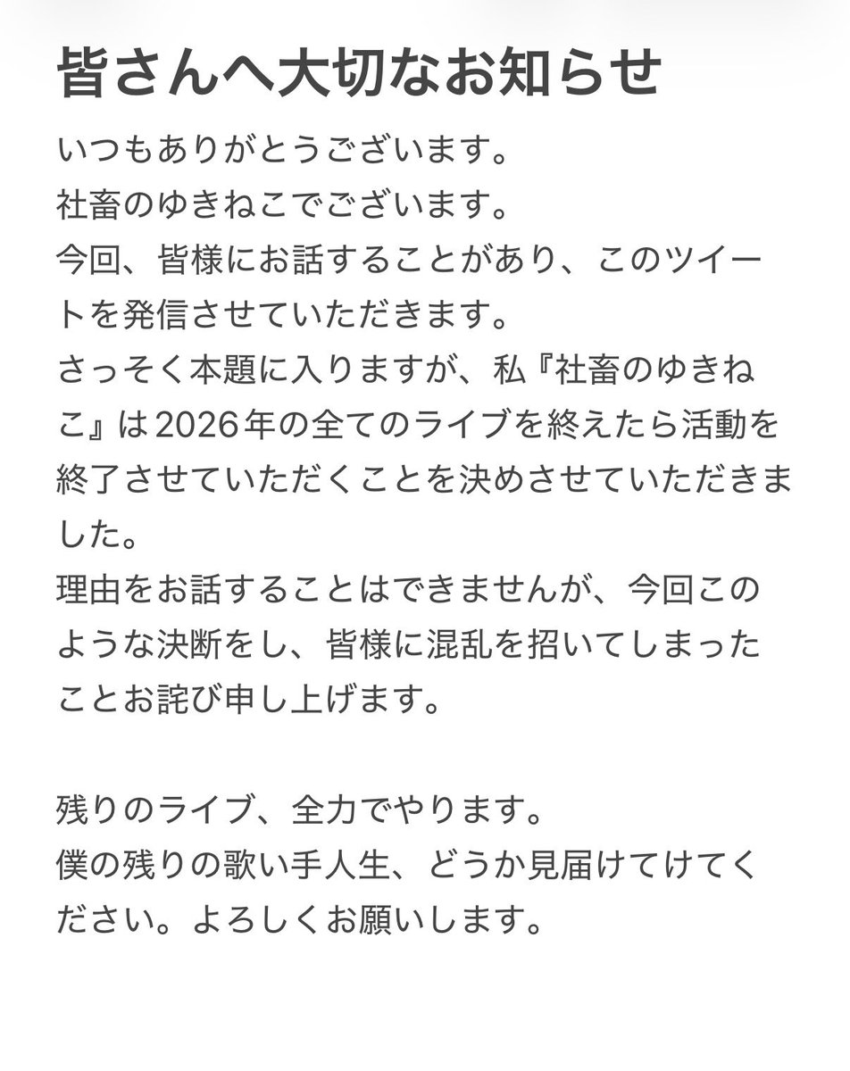 Yuki_neko_Uta_'s tweet photo. ご報告です。
発表するかは、かなり悩みましたがケジメはしっかり取ります。

残り、皆さんよろしくお願いいたします。
最後はみんなで笑って終われますように。 https://t.co/ptCbcfNH5E