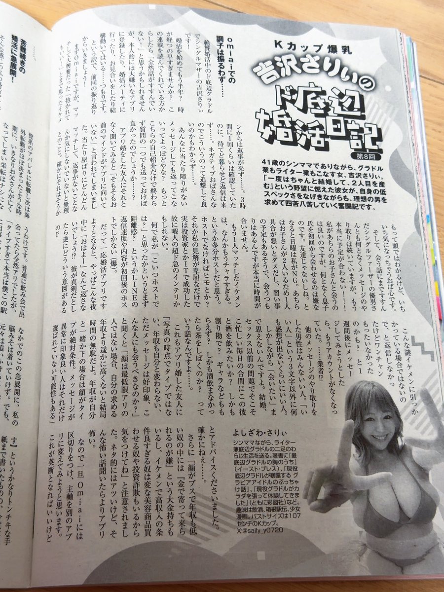 sally_y0720's tweet photo. 【定期】
実話BUNKAタブーで『ド底辺婚活日記』連載してます！
婚活して10ヶ月（確か）41歳未婚シンママついに1プロポーズ頂きました！
詳細はぜひ読んでね🥹🫶 https://t.co/QhC3XbzlCI