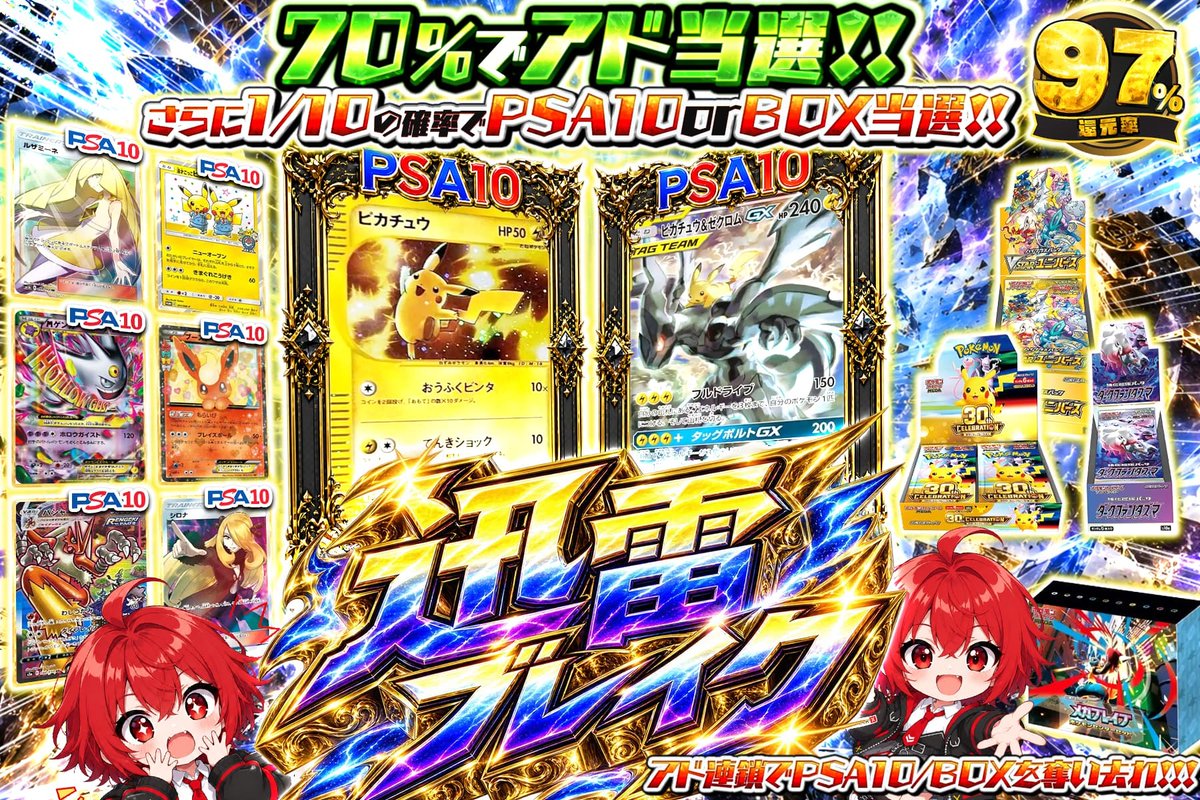 extoreca's tweet photo. 迅雷ブレイク炸裂⚡
開幕からフルボルテージ🔥

高確率設定だから
引くたびに期待が膨らむ✨

✨ピカチュウ＆ゼクロムGX
✨旧マクドナルドピカチュウ

雷撃級の当たりで
爆アドPSAを奪い去れ💥

👇今すぐ挑戦
https://t.co/sRtdhUzR4p

♻️RP&amp;いいねで無料3パック抽選
🎁狙いのカードをリプで当選率UP⬆️ https://t.co/y2IwmlVijM