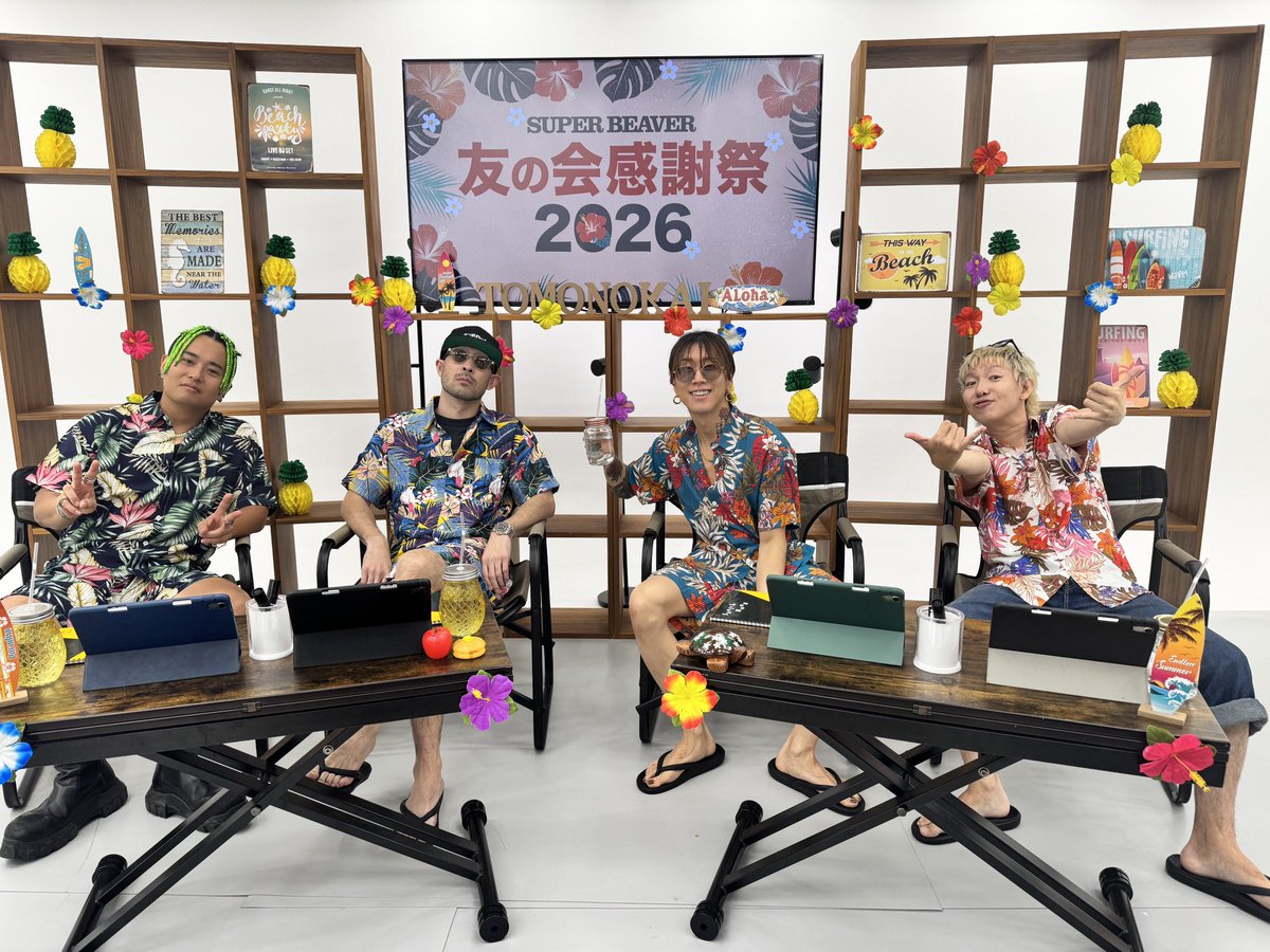 super_beaver's tweet photo. 【 #SUPERBEAVER 】

／／

会員限定"無料"生配信
『 #友の会感謝祭 2026』 

友の会会員の皆様、ご視聴ありがとうございました！！

＼＼

プレゼントキーワードは『 #ビーバーあっちむいてホイ 』
皆様どしどし���稿をお願いします🌺
※アーカイブは明日より配信予定

(^•ω•^)〃 { #スーパービーバー友の会 公式X開設！！ぜひフォローお願いします◎

https://t.co/Es2g7GECcQ