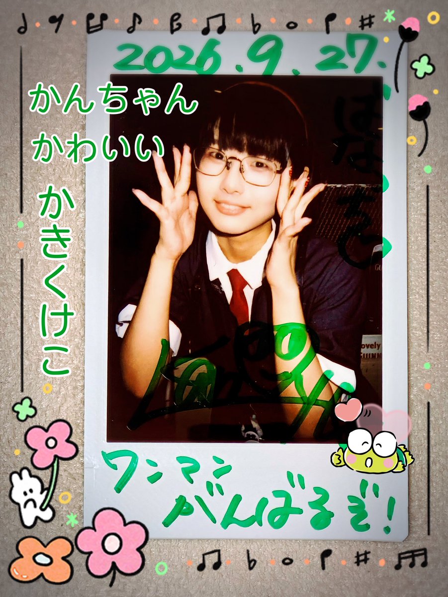 tabasako's tweet photo. #棘ちゃん 明日ワンマンだねー。かんちゃんのチェキがドエライかわいい眼鏡っ娘だったのでチェキツイ📸
#かんちゃんかわいいかきくけこ https://t.co/qoospcm2ct