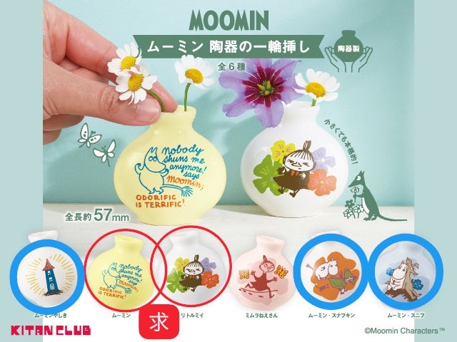 nachumarumaru's tweet photo. 【交換】MOOMIN ムーミン 陶器の一輪挿し

【譲】ムーミンやしきorムーミン・スナフキンorムーミン・スニフ

【求】優先★リトルミィ（２個可）・ムーミン（黄）

３個所持しておりますが１個〜交換可能
カプセルに入れたまま普通郵便での発送
（段ボール梱包）
複数の場合は宅急便を検討します https://t.co/CRKOpuesPm