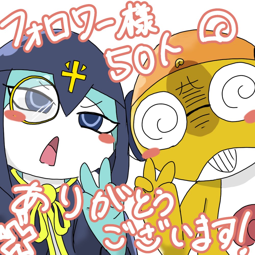 ato2zyu's tweet photo. そういえば五十人超えまして……
ありがとうございます！！！

これからも気ままに活動しますのでよろしくお願いします！！ https://t.co/KZKVkQpMrQ