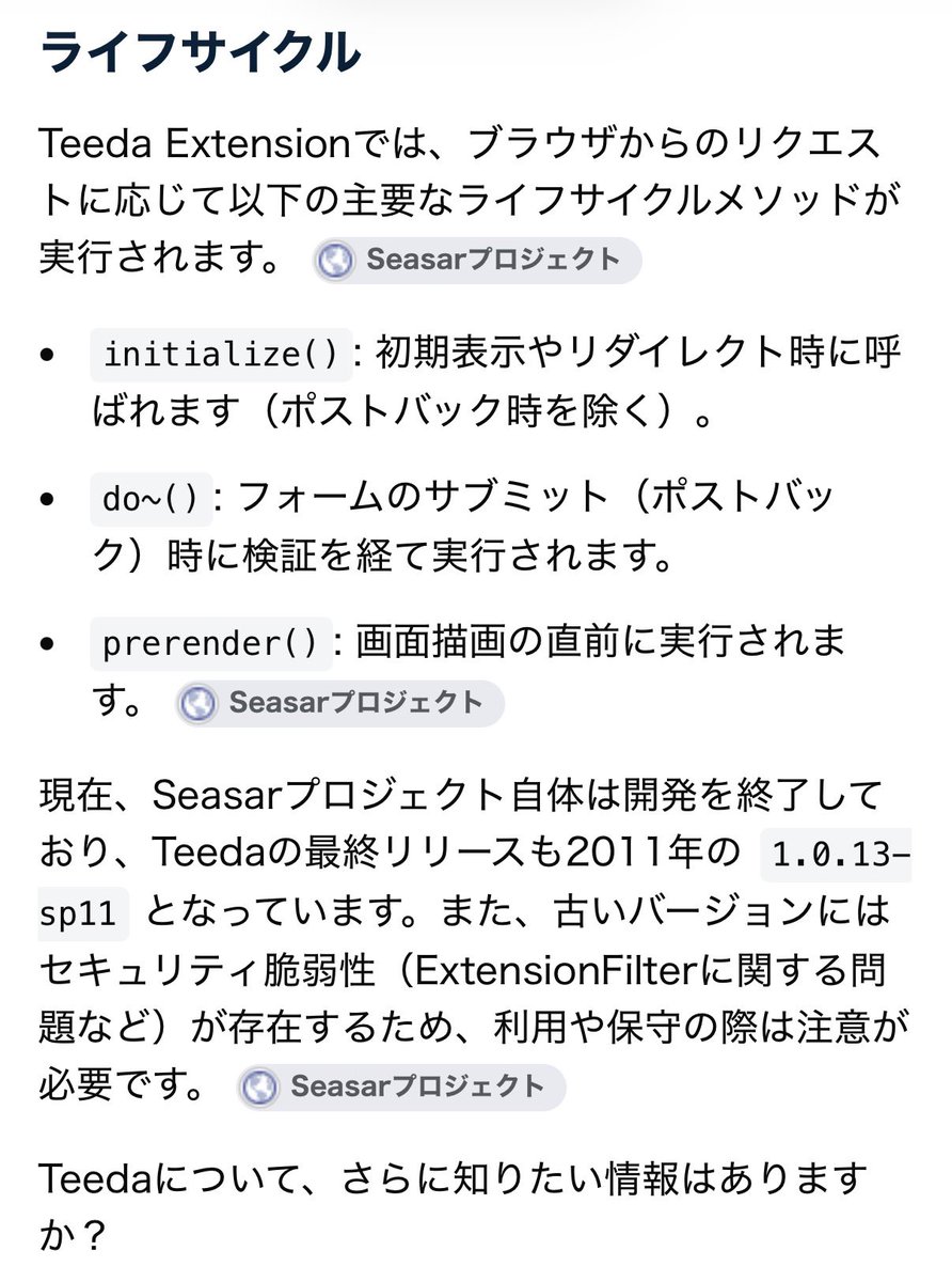 KatzePotatoes's tweet photo. タイムズカー、2016年にサポート終了したシステム（Seasar Teeda）を使い続けてたのか😰

これで脆弱性を突かれて会員の個人情報を大量流出させてしまったのなら、同情の余地は少ないかもしれない…。 https://t.co/7UC6bQKS6T