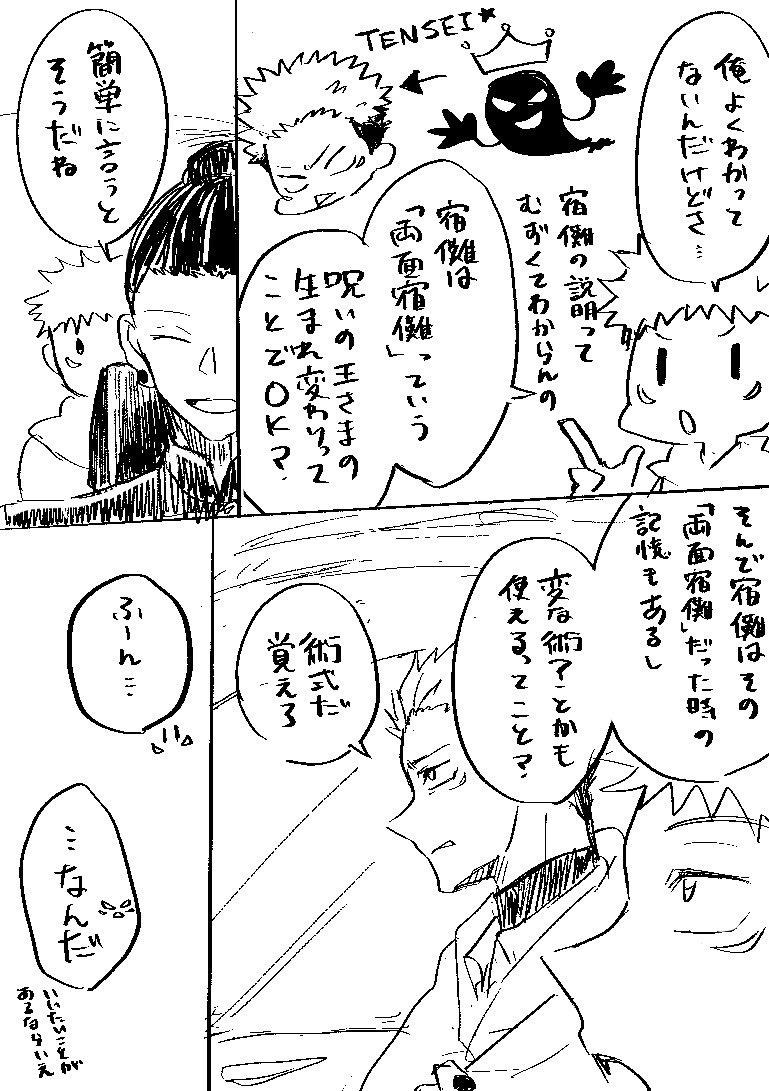 gombe_ju's tweet photo. 双子呪専パロのつづき https://t.co/VaUnrw76YR