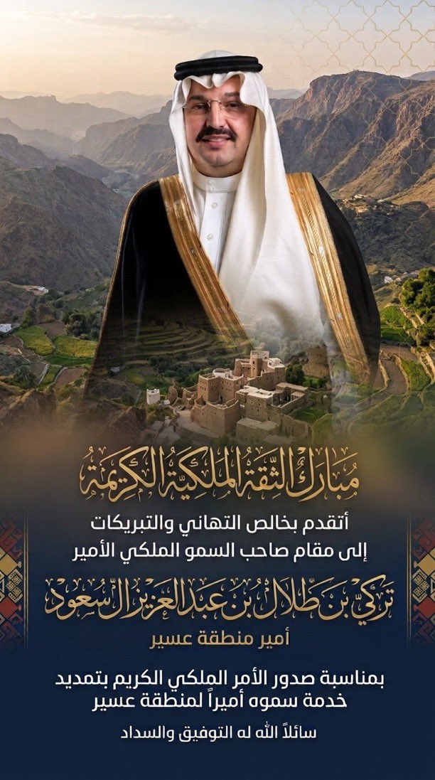 xly__i's tweet photo. #عسير 
نتقدم بخالص التهاني إلى مقام صاحب السمو الملكي الأمير تركي بن طلال 🤍 https://t.co/rOEQ5LGeMo