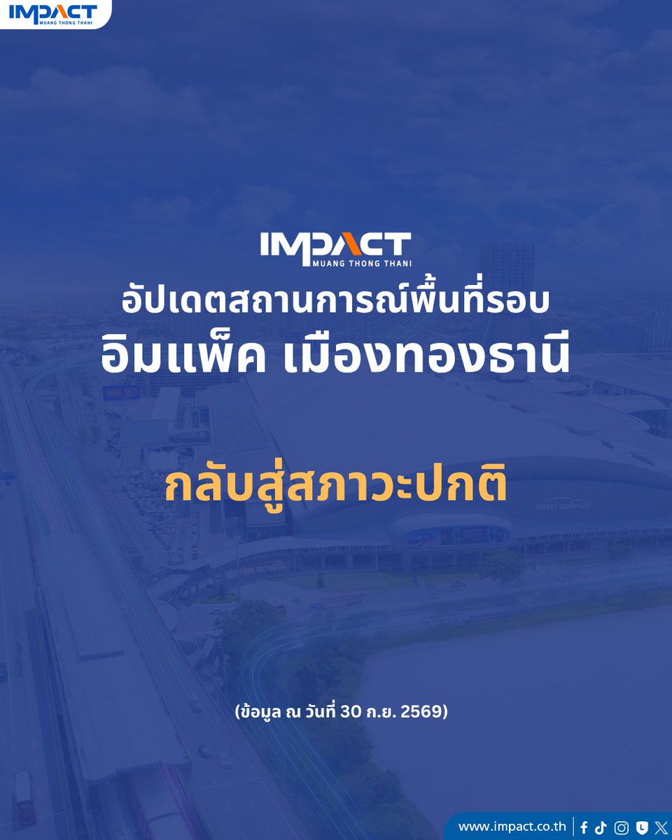 IMPACTVenue's tweet photo. พื้นที่รอบ #อิมแพ็คเมืองทองธานี กลับสู่สภาวะปกติ
(อัปเดตข้อมูล ณ วันที่ 30 ก.ย. 2569) 

อัปเดตสถานการณ์น้ำท่วมในพื้นที่เมืองทองธานี ศูนย์แสดงสินค้าและการประชุม อิมแพ็ค, บริเวณป็อปปูล่าคอนโดมิเนี่ยม, เลควิวคอนโดมิเนี่ยม และถนนหลักทุกเส้นทางเข้า-ออก ในเมืองทองธานี ได้กลับเข้าสู่สภาวะปกติเรียบร้อยแล้ว โดยผู้จัดงานและผู้เข้าร่วมงานแสดงสินค้า นิทรรศการ และการประชุม ณ ศูนย์แสดงสินค้าและการประชุม อิมแพ็ค เมืองทองธานี  รวมถึงประชาชนผู้อยู่อาศัยในพื้นที่เมืองทองธานี สามารถเดินทางเข้า-ออก และดำเนินชีวิตประจำวันในพื้นที่ได้ตามปกติ โดยยังมีพื้นที่น้ำท่วมขังเพียง 1 แห่ง ที่ควรหลีกเลี่ยง คือบริเวณสามแยกอาคารอิมแพ็ค คูลิโนวา ซึ่งทีมงานยังคงเร่งระบายน้ำบริเวณดังกล่าวและคาดว่าจะกลับมาเป็นปกติอย่างช้า ภายในเช้าวันที่ 1 ต.ค. 2569 

จากสถานการณ์น้ำท่วมขังในพื้นที่เมืองทองธานีที่ผ่านมา บริษัท บางกอกแลนด์ จำกัด (มหาชน) เร่งดำเนินการระบายน้ำและจัดการพื้นที่อย่างต่อเนื่อง โดยบริษัทฯ ขออภัยในความไม่สะดวกที่ผ่านมา และขอขอบคุณทุกท่านที่เข้าใจ ร่วมมือ อดทนต่อสถานการณ์ ตลอดจนมอบความห่วงใยและให้กำลังใจเจ้าหน้าที่ผู้ปฏิบัติงาน ผู้เกี่ยวข้อง ทีมงานทุกคน ซึ่งทุ่มเทแรงกายแรงใจอย่างหนักในการปฏิบัติงาน ดูแลความปลอดภัย และอำนวยความสะดวกแก่ทุกท่านในพื้นที่เมืองทองธานี 

#อีเวนต์เมืองทอง 
#งานนี้อิมแพ็ค