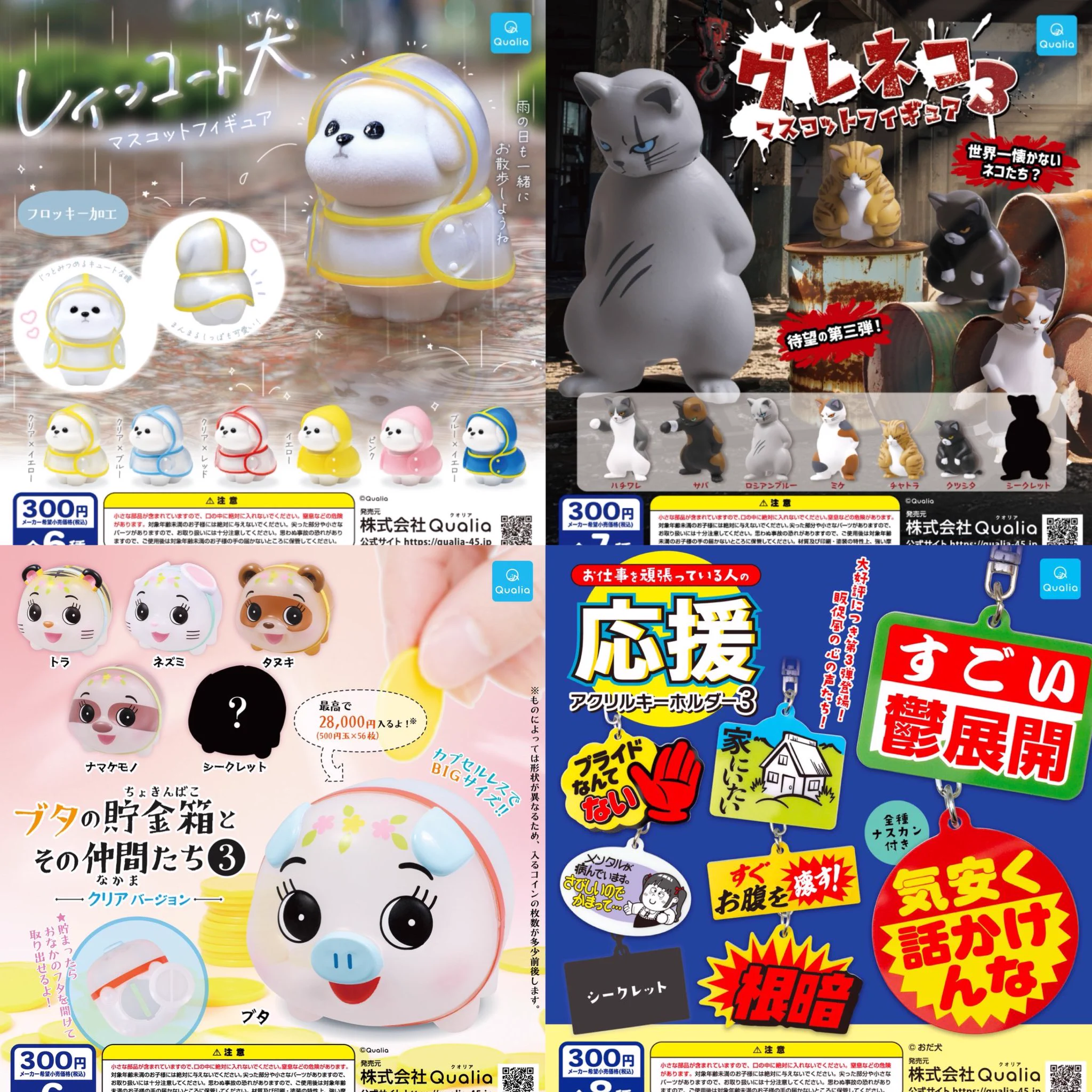 ガチャガチャサラリーマン｜最新ガチャ情報 в X: „③16種入荷しました“ / X