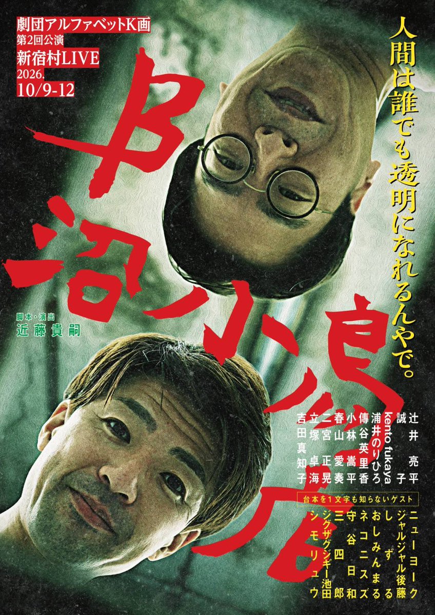 kobabako1230's tweet photo. 『B沼小鳥店』
近藤さんのセンスとそれを体現する皆さんに笑かされ続けてますが、今のところ僕は真剣にお芝居してます。
笑いを堪えられない瞬間が多々あるのが一番の悩みです。

全公演チケット販売中！
豪華ゲストの皆さんも楽しみすぎて恐ろしすぎる🫠
https://t.co/Dxlz3lqSUT https://t.co/B4qAwEUCTU