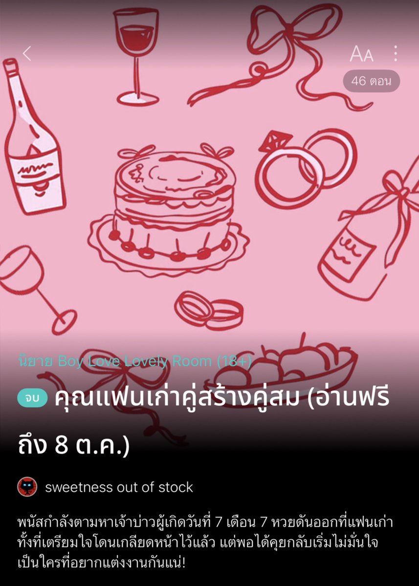 93millionmile_s's tweet photo. คนไทยเป็นอะไรกับแฟนเก่า—เป็นสามีครับ 💍🌸

#คุณแฟนเก่าคู่สร้างคู่สม rom-com หวานขมปนตลก (อ่านฟรีถึงวันที่ 8 ตุลาคมค่ะ)

: ถ้าย้อนเวลากลับไปได้ ผมยังอยากให้พี่เข้ามาทักเหมือนเดิม
: ยังชอบพี่อยู่เหรอ

#แนะนำนิยายวาย 
★ https://t.co/xBYXVEhrZK https://t.co/wV2mihMnfQ
