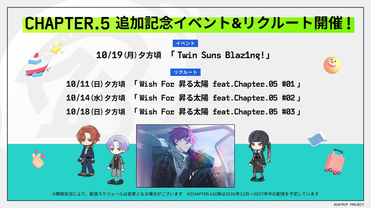 18trip_official's tweet photo. ✈️CHAPTER.5 追加記念イベント&リクルート開催✈️

▼イベント「Twin Suns Blaz1ng!」
10月19日(月)夕方頃〜
※イベントストーリーの配信はございません。

▼リクルート「Wish For 昇る太陽 feat.Chapter.5」
#01：10月11日(日)夕方頃〜 
#02：10月14日(水)夕方頃〜
#03：10月18日(日)夕方頃〜

虎晴のSSR+イラストも先行公開✨

#エイトリ