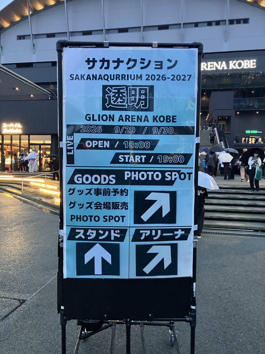 northdragonwww's tweet photo. 「透明」最高や���た‼️初老が年甲斐も無く歌って踊って、喉ガラガラ、膝痛いけど、明日も仕事頑張れそう👊ありがとう、サカナクション‼️来年も参加します‼️
#サカナクション #透明ツアー #ジーライオンアリーナ神戸 https://t.co/VKCm0E4fhZ