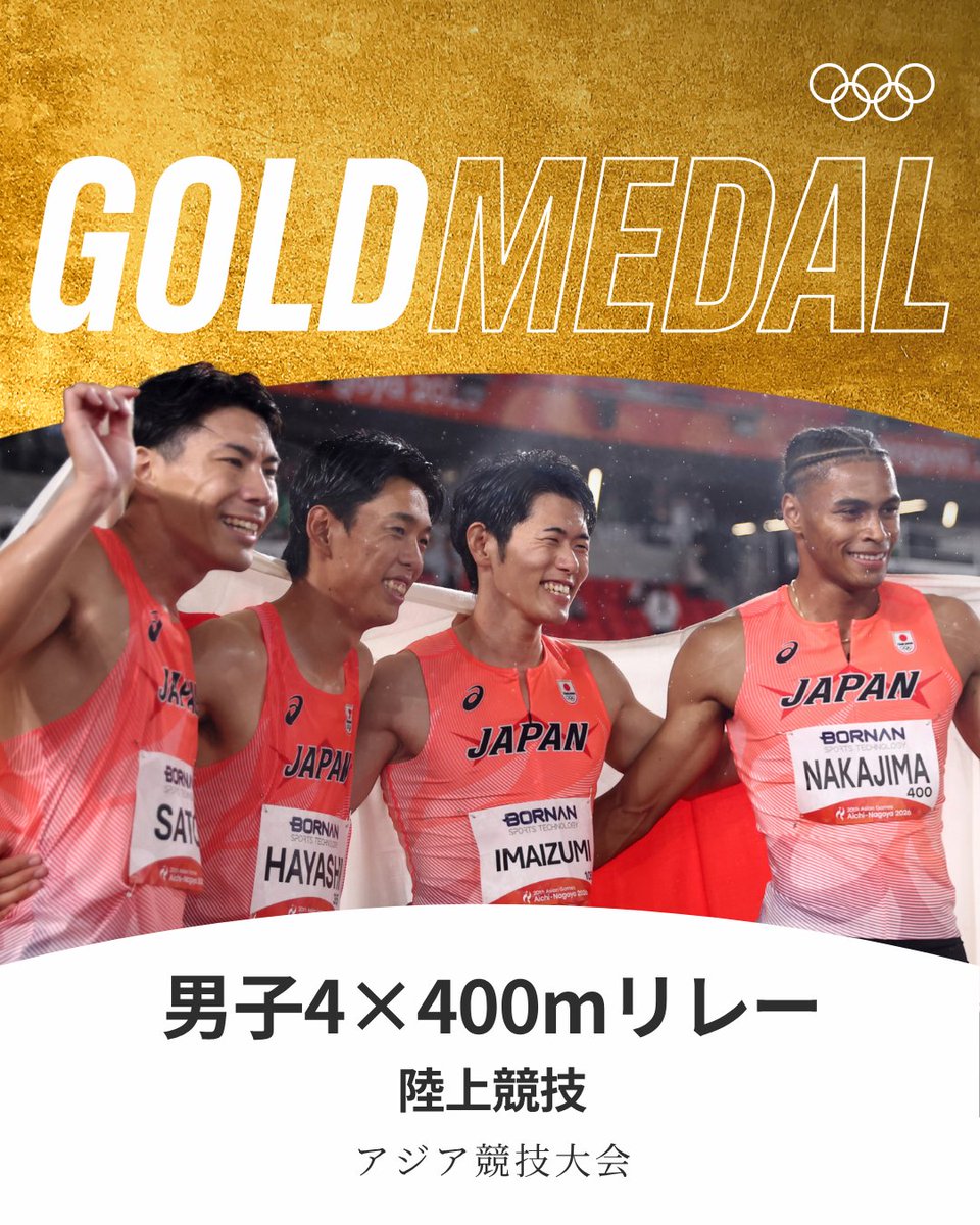 gorin's tweet photo. #アジア競技大会 #陸上競技 男子4×400mリレーで日本代表が金メダルを獲得🥇🌟

#aichinagoya2026 #RoadToLA28 https://t.co/7jUrYcaeYn